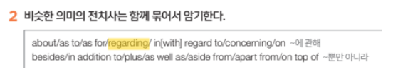 영단기 토익 기본서 RC p.163
